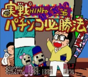 Pachinko Hisshou Hou Rom